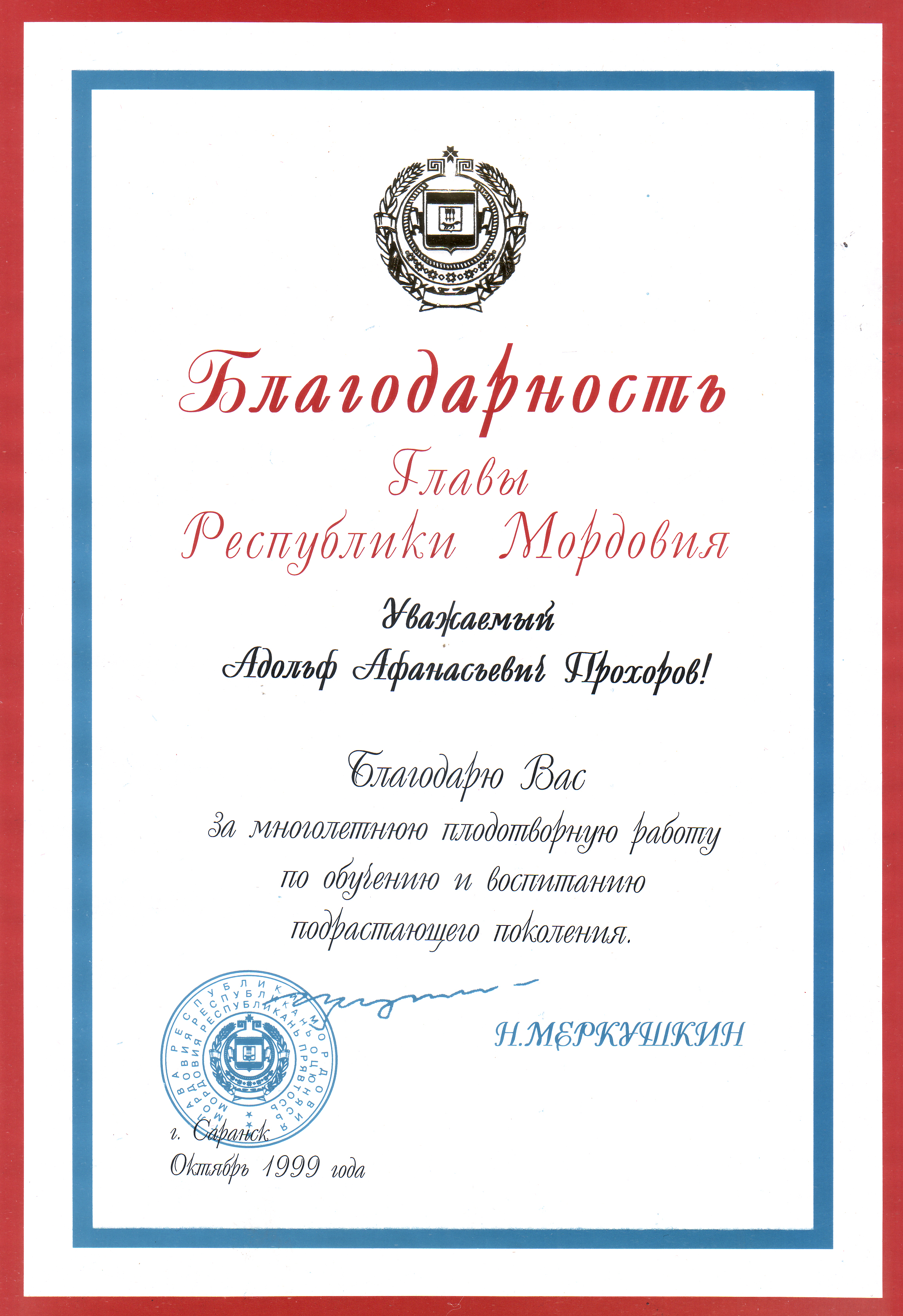 Адольф Афанасьевич Прохоров